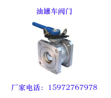 油罐車球閥