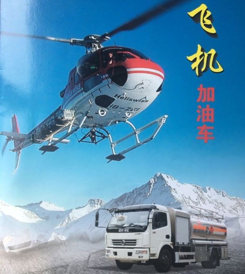 飛機(jī)加油車圖片