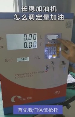 如何設(shè)定量加200升的油？