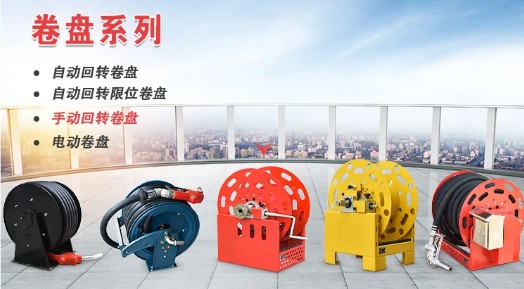 加油機電動卷盤_加油機電動卷管器_自動伸縮遙控卷盤_40-60米變頻調(diào)速電動卷盤